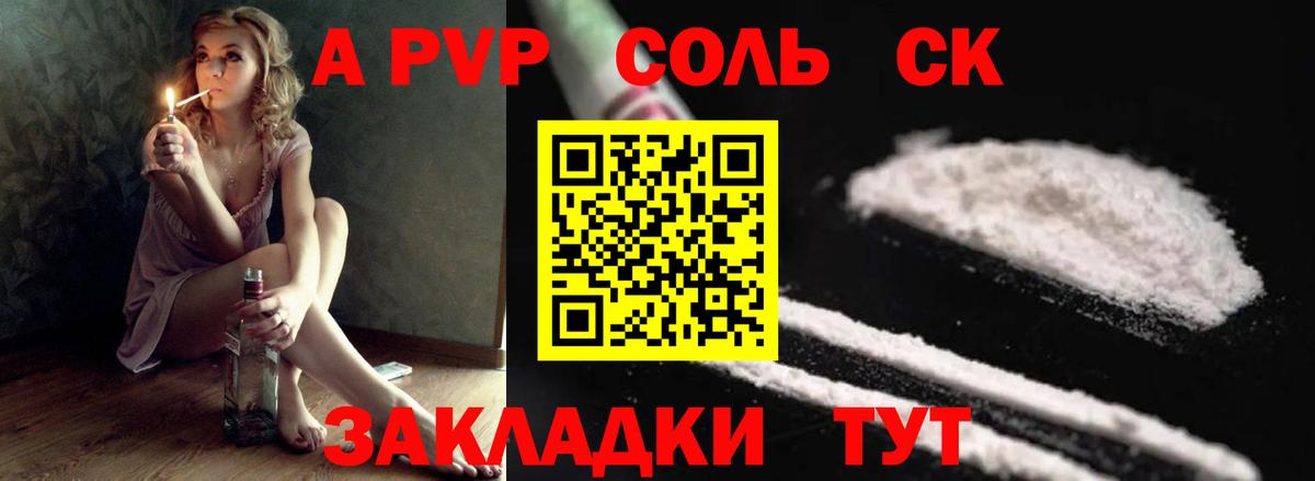 A-PVP кристаллы  APVP СК КРИС  Ханты-Мансийск  A PVP мука  Вход с VPN 