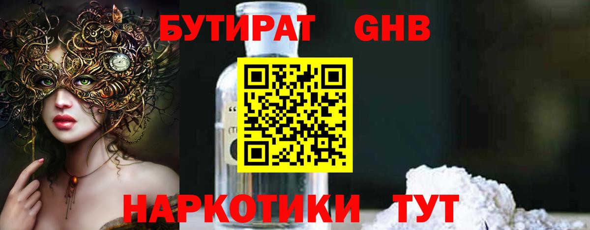 Ханты-Мансийск  Бутират жидкий экстази  Вход с VPN 