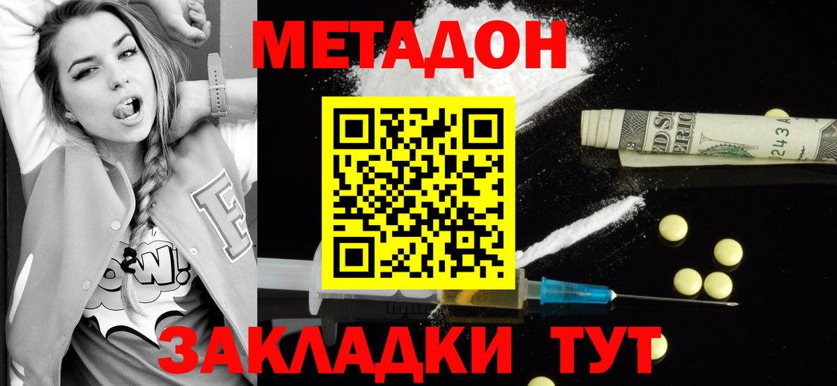 Ханты-Мансийск  МЕТАДОН кристалл  Вход с VPN  Метадон белоснежный 